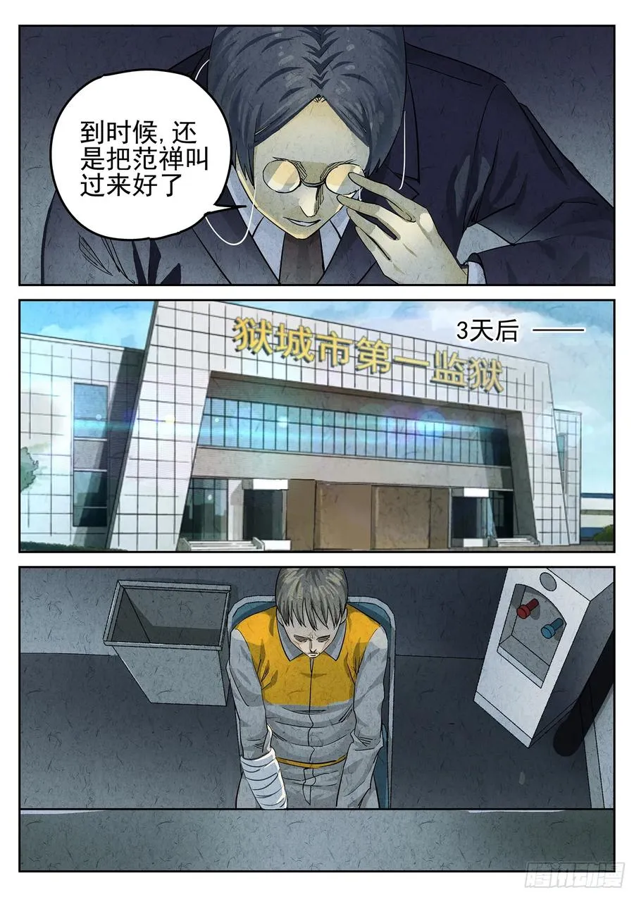 第二七话 培根饭（一） 第4页