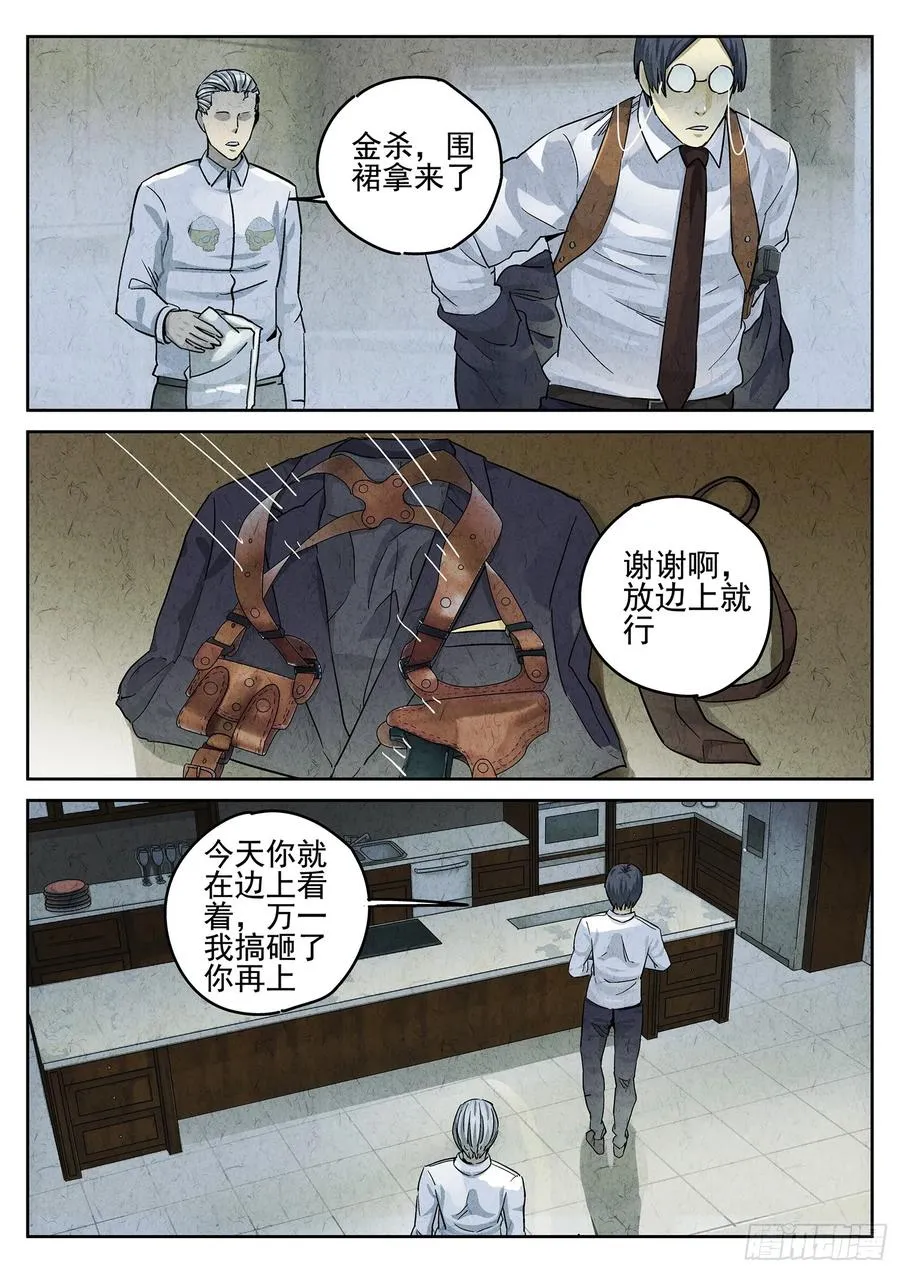 第二七话 培根饭（一） 第6页