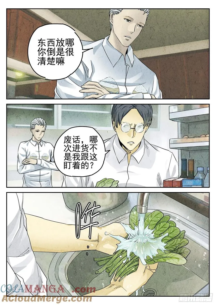 第二七话 培根饭（一） 第9页