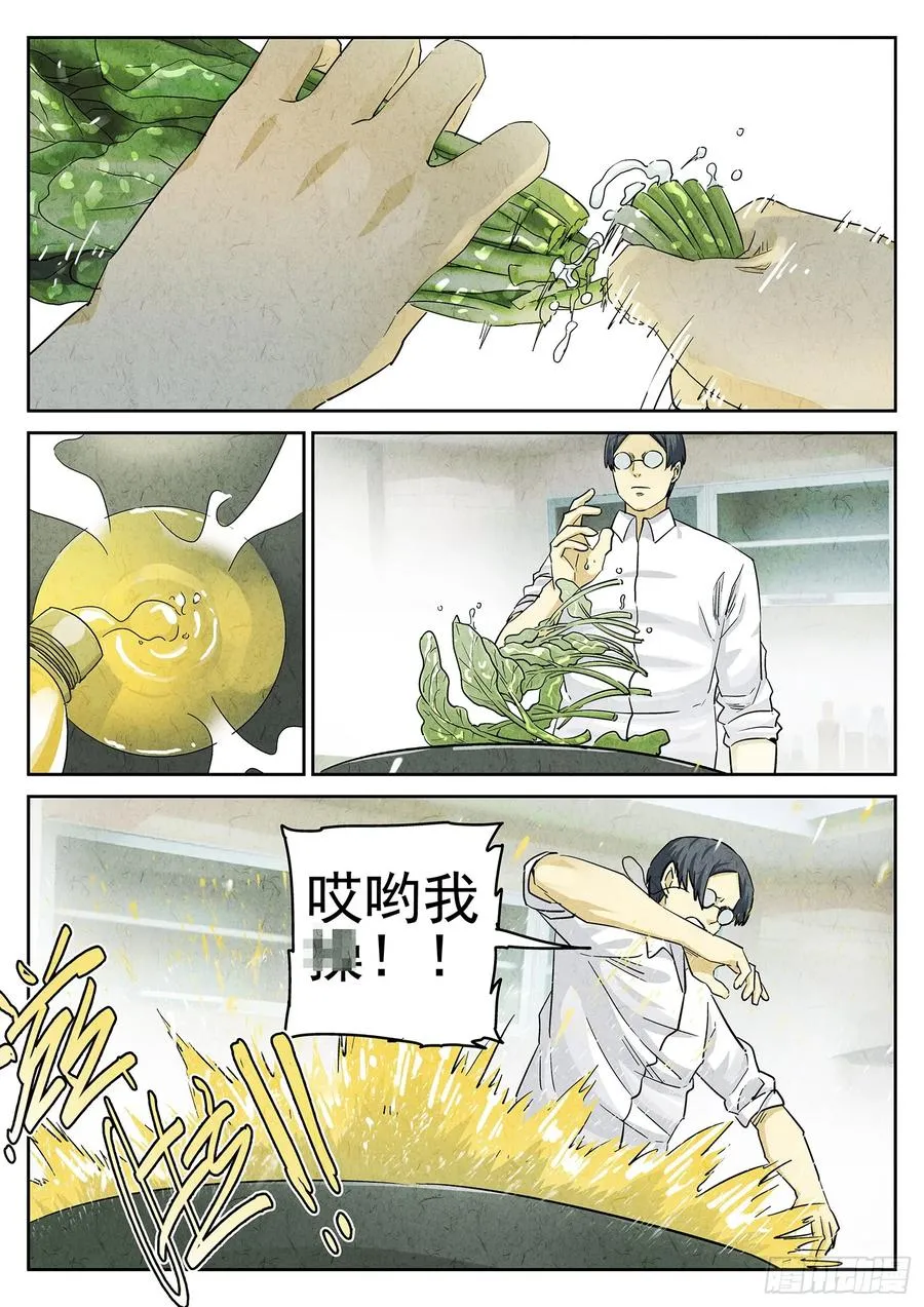第二七话 培根饭（一） 第10页