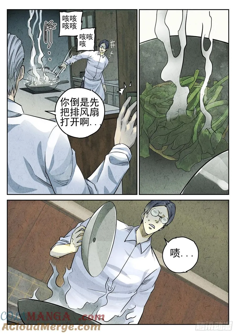 第二七话 培根饭（一） 第11页