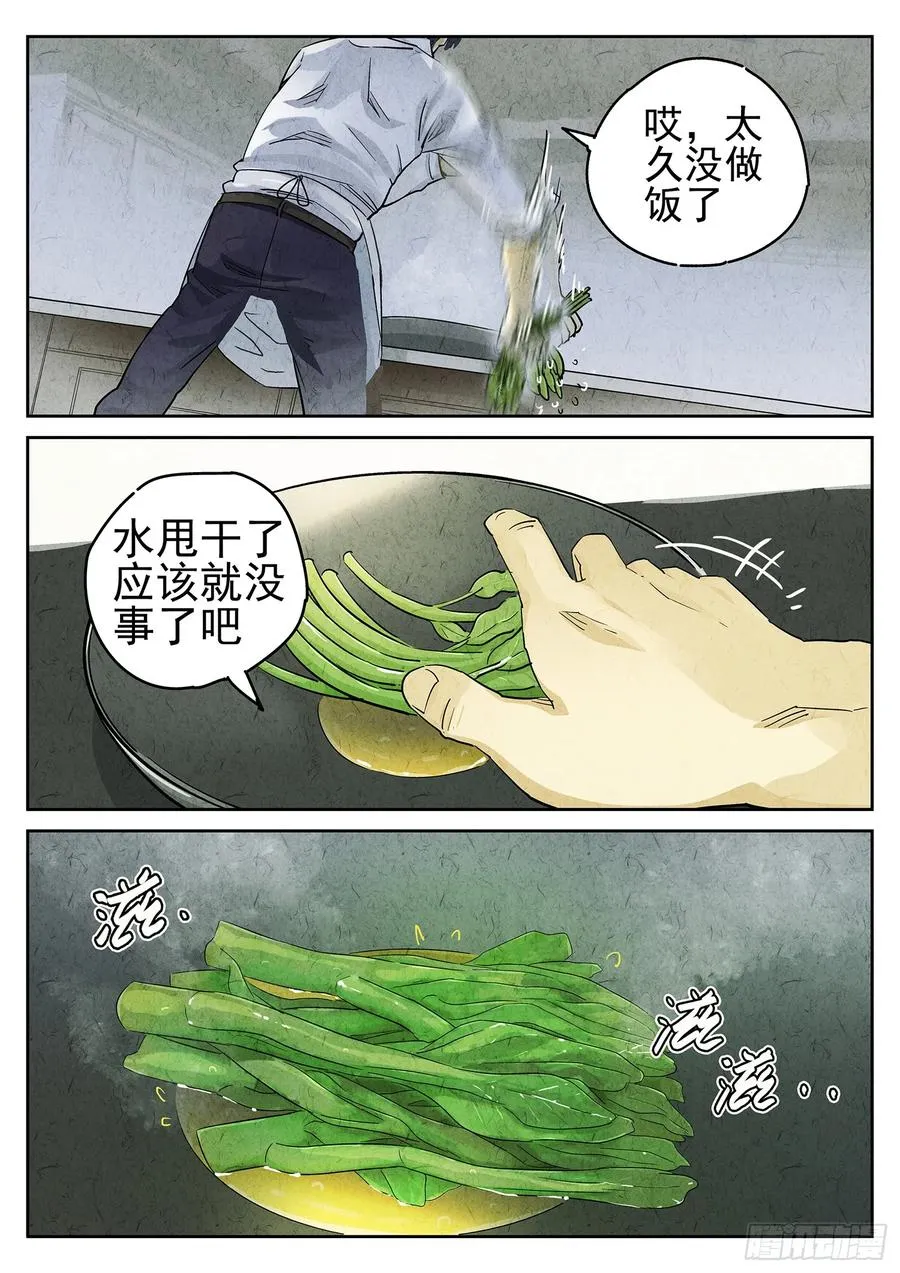 第二七话 培根饭（一） 第12页