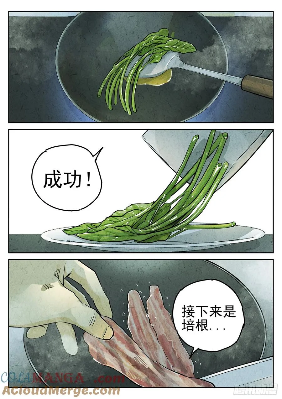 第二七话 培根饭（一） 第13页