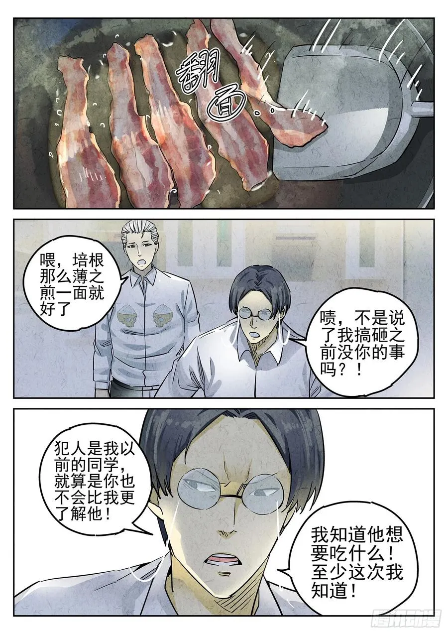 第二七话 培根饭（一） 第14页