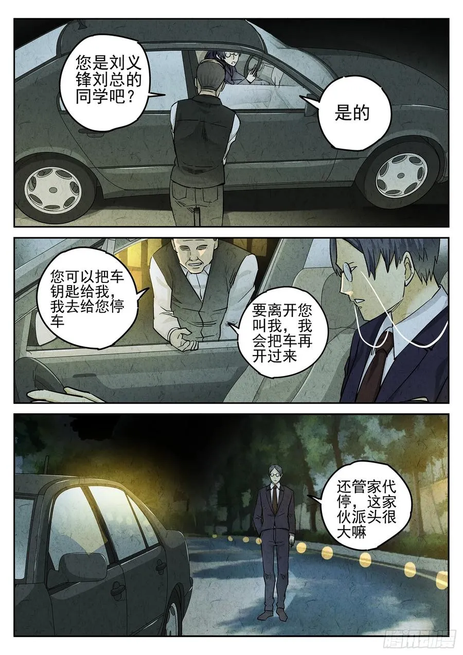 第二七话 培根饭（一） 第16页