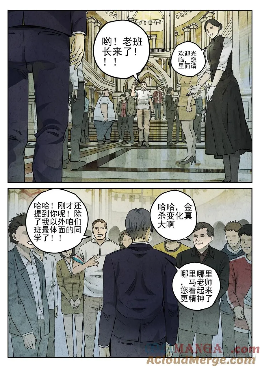 第二七话 培根饭（一） 第17页