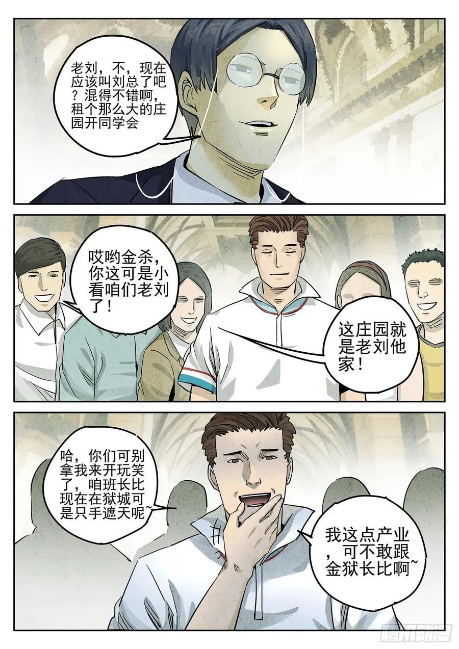 第二七话 培根饭（一） 第18页