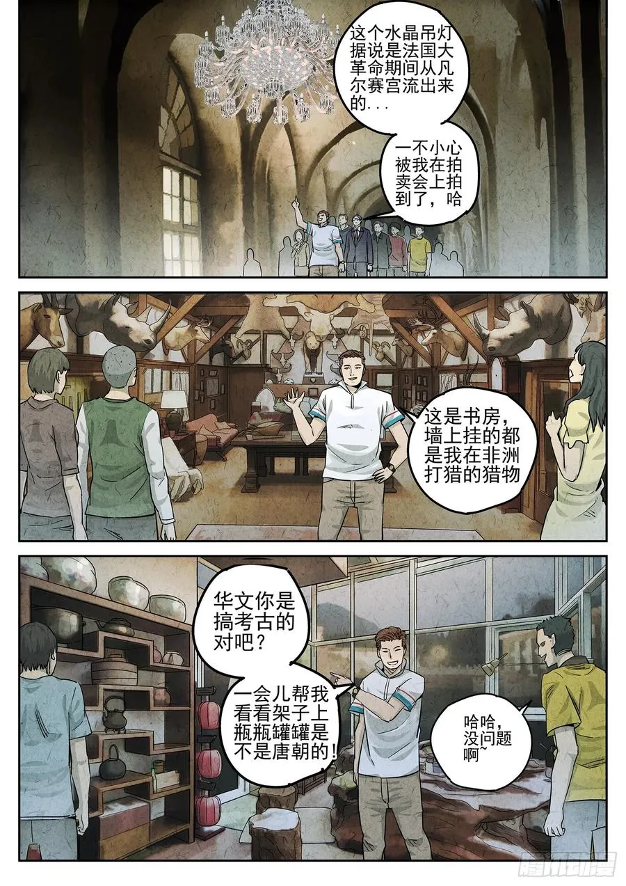 第二七话 培根饭（一） 第20页