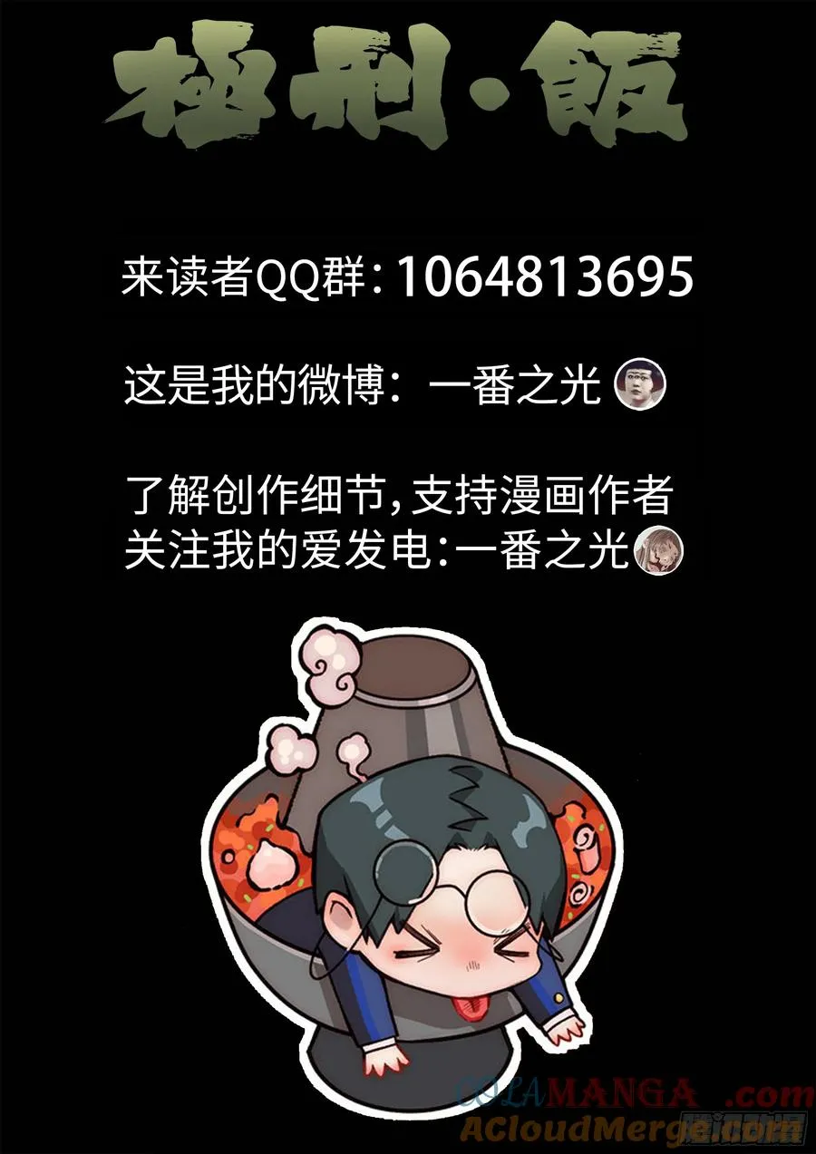 第二七话 培根饭（一） 第21页