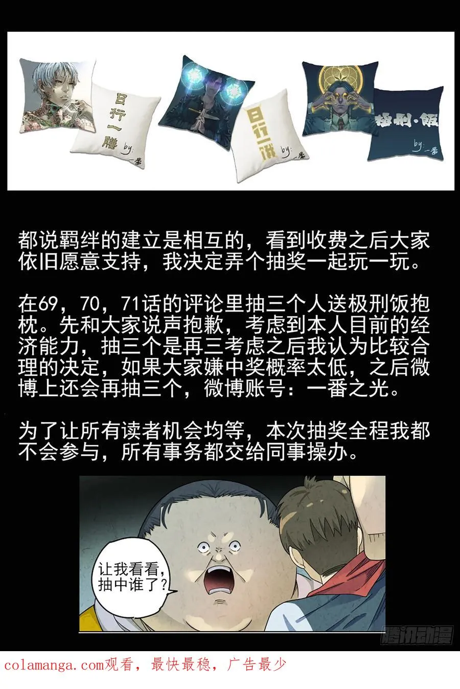 第二七话 培根饭（一） 第22页
