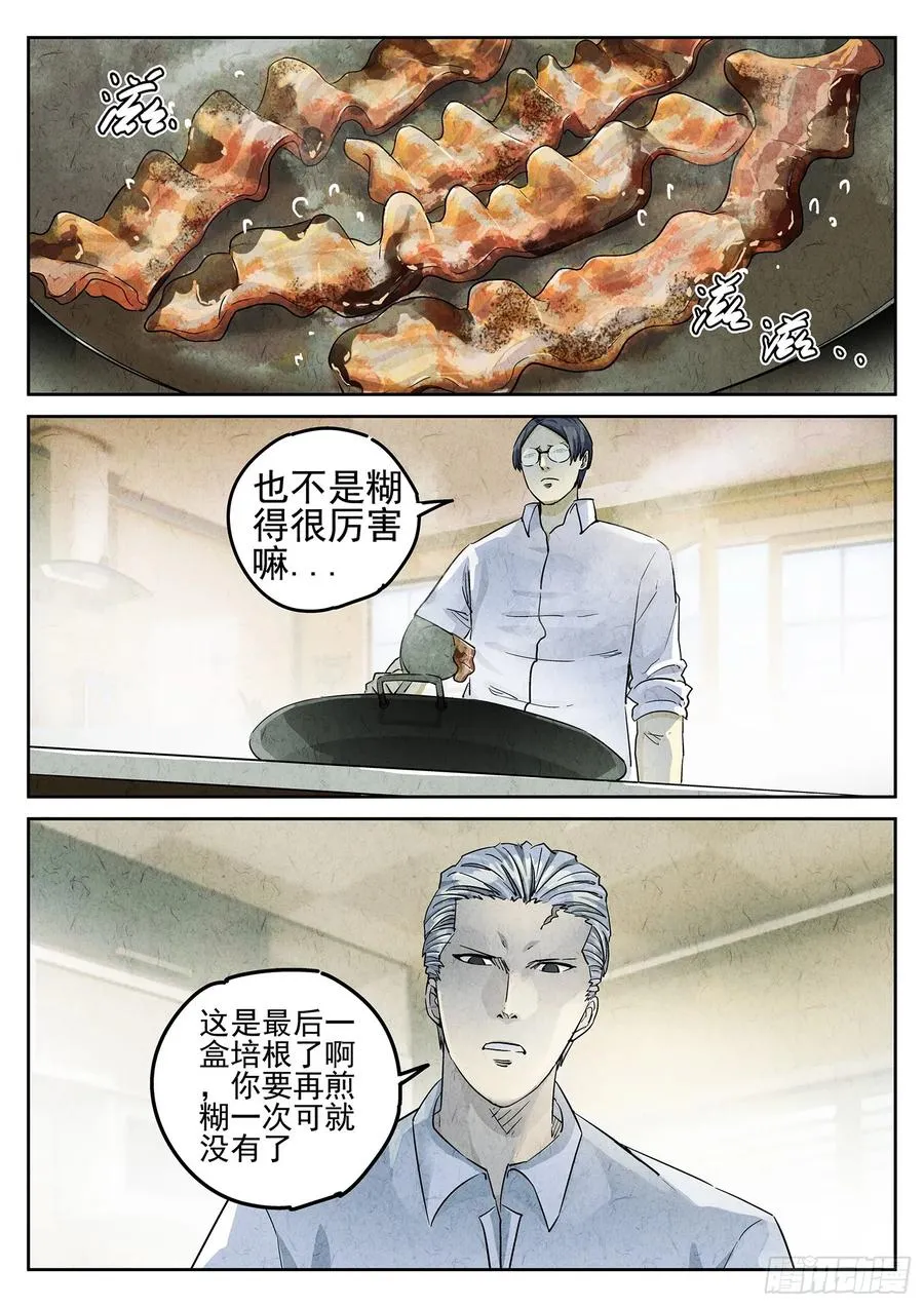 第二七话 培根饭（三） 第2页