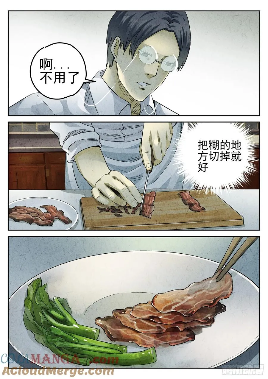 第二七话 培根饭（三） 第3页