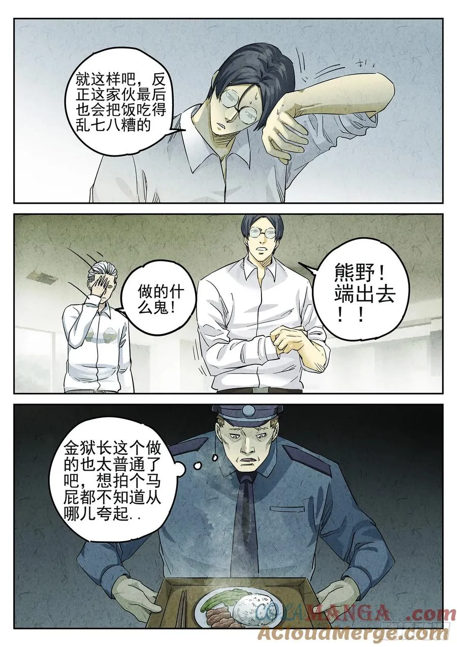 第二七话 培根饭（三） 第5页