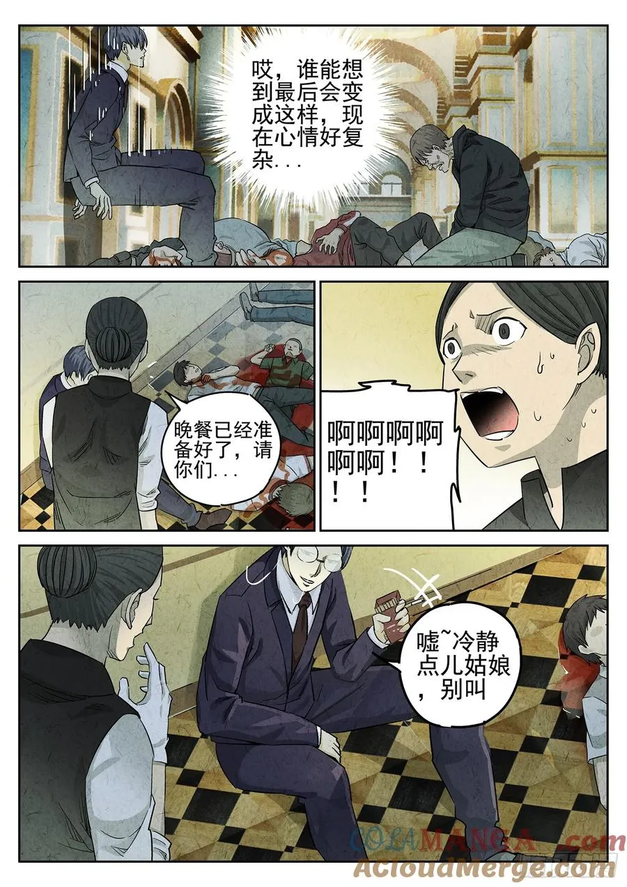 第二七话 培根饭（三） 第7页