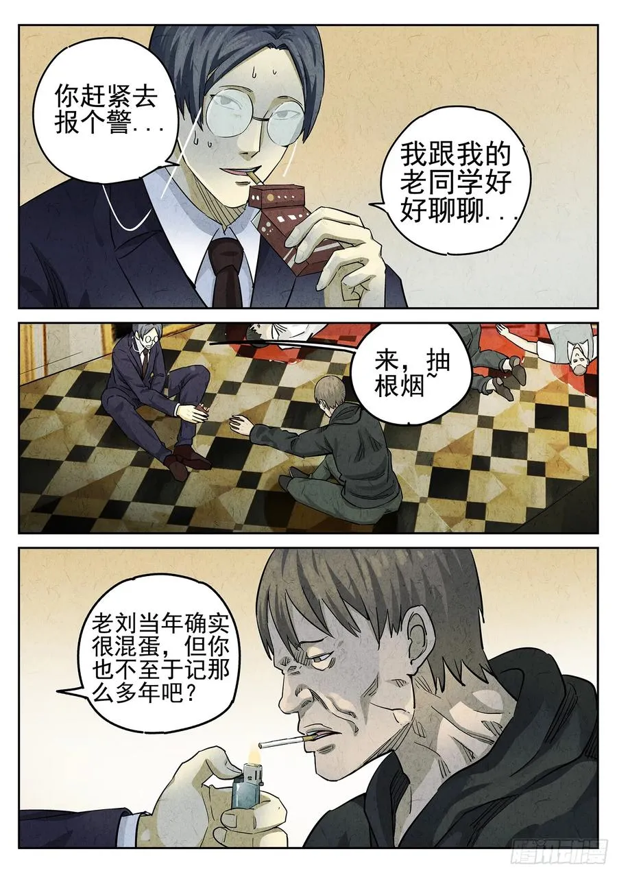 第二七话 培根饭（三） 第8页