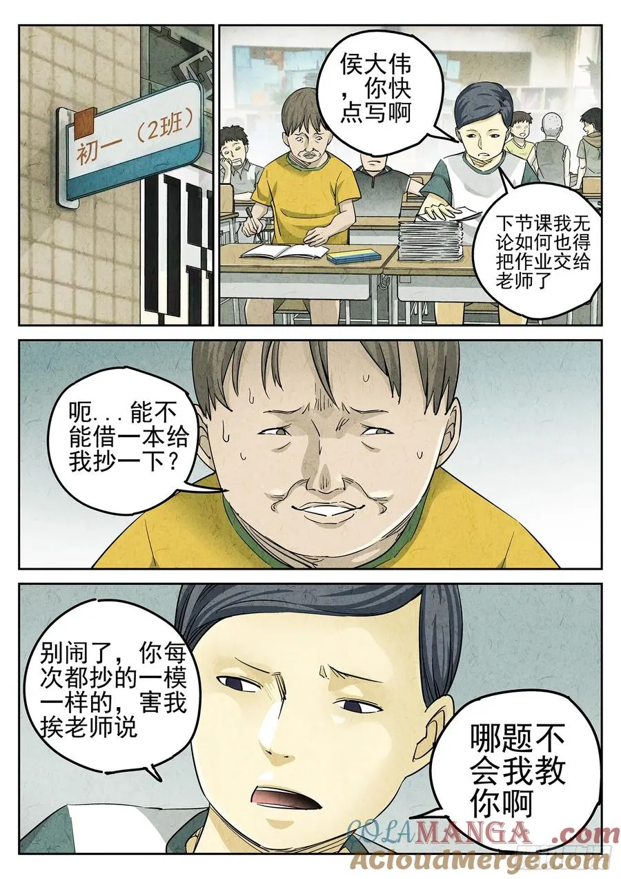 第二七话 培根饭（三） 第9页