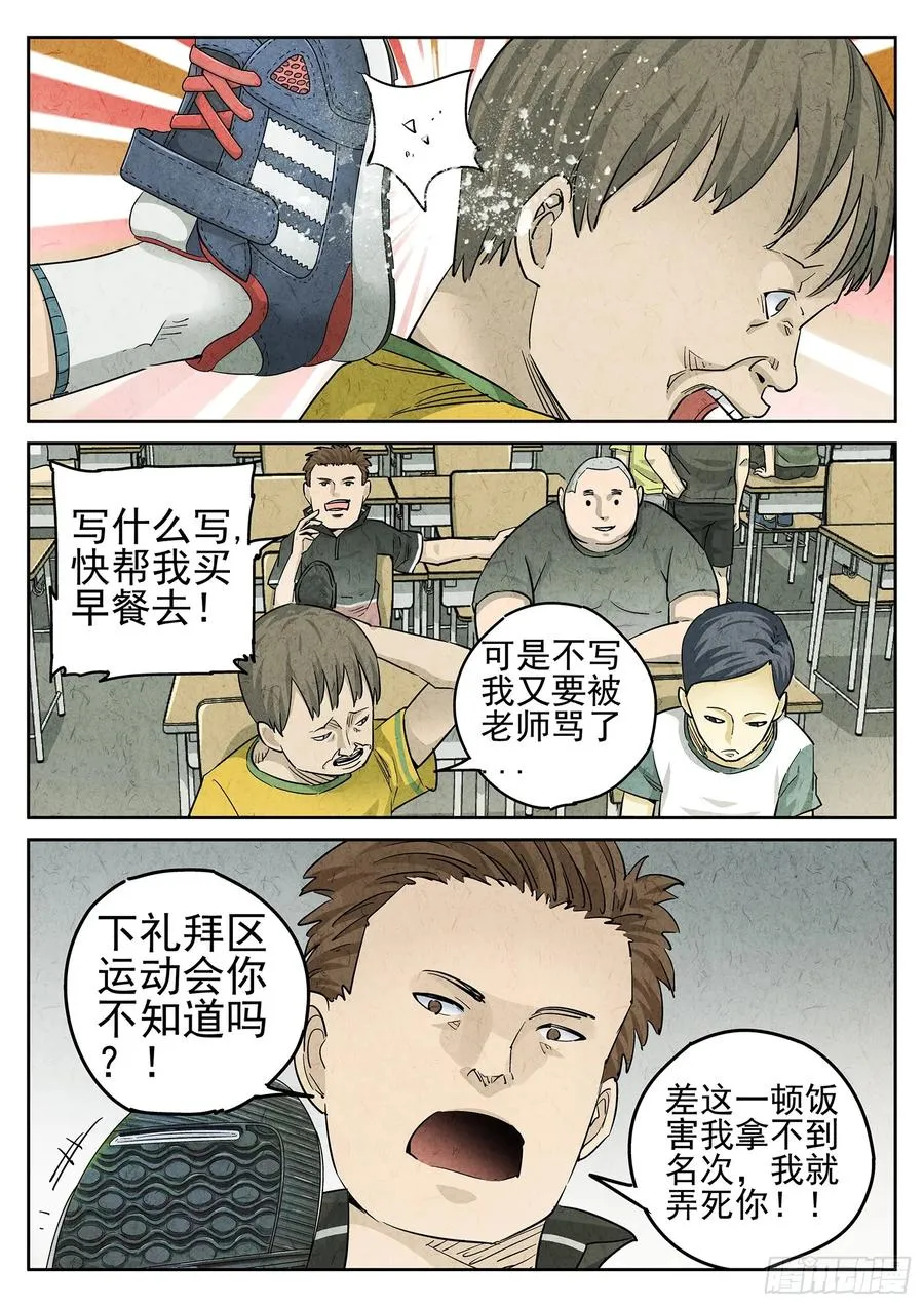 第二七话 培根饭（三） 第10页