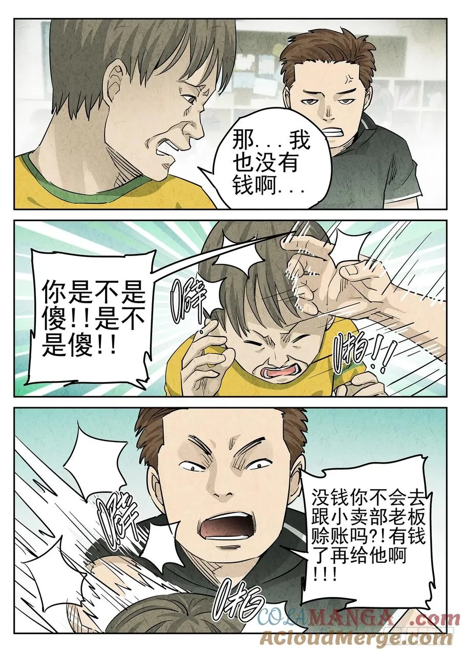 第二七话 培根饭（三） 第11页