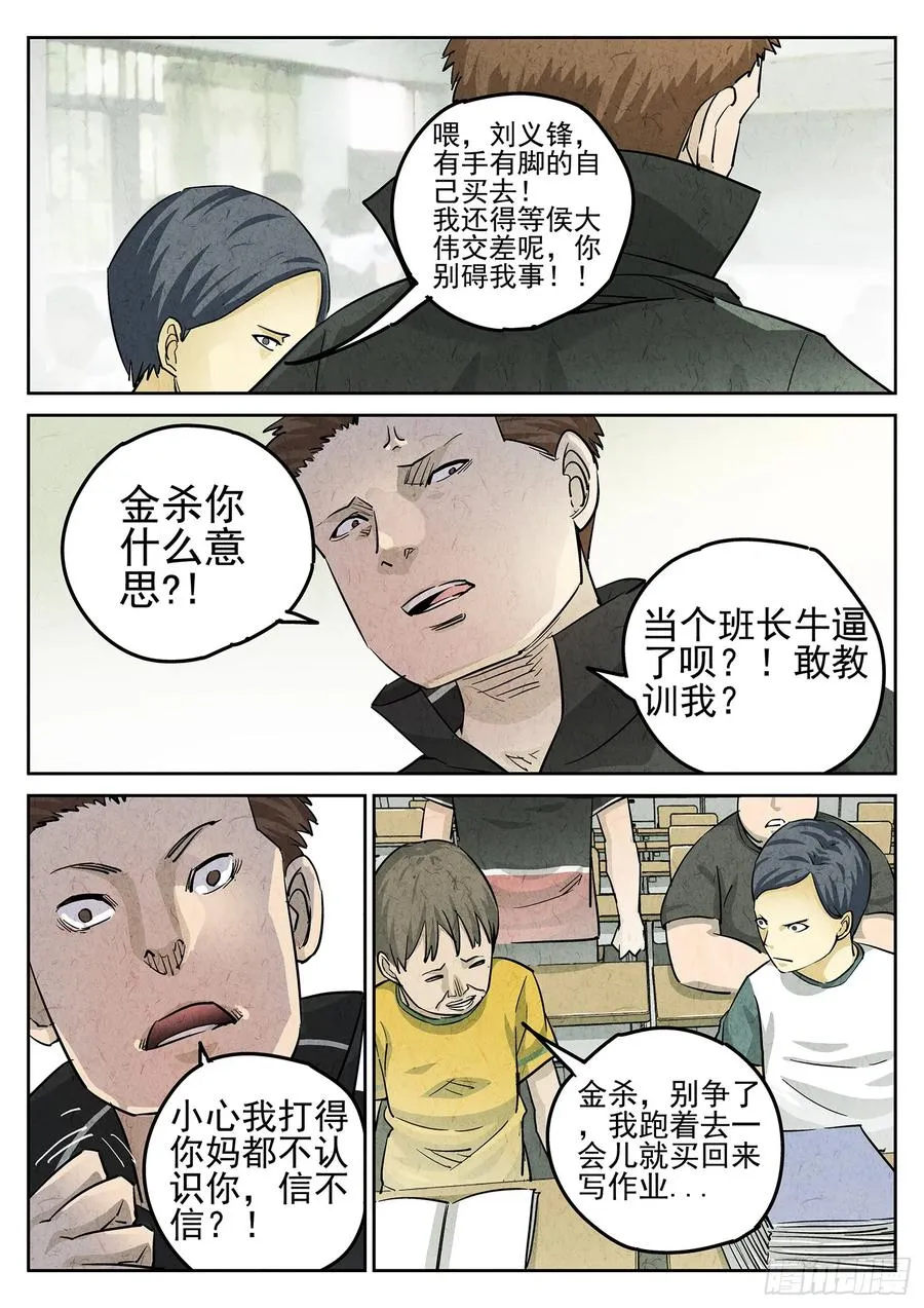 第二七话 培根饭（三） 第12页