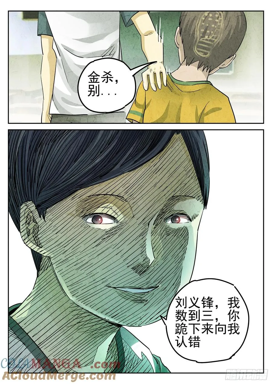 第二七话 培根饭（三） 第13页