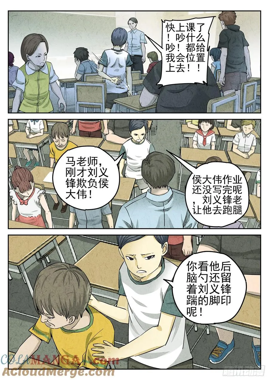 第二七话 培根饭（三） 第15页