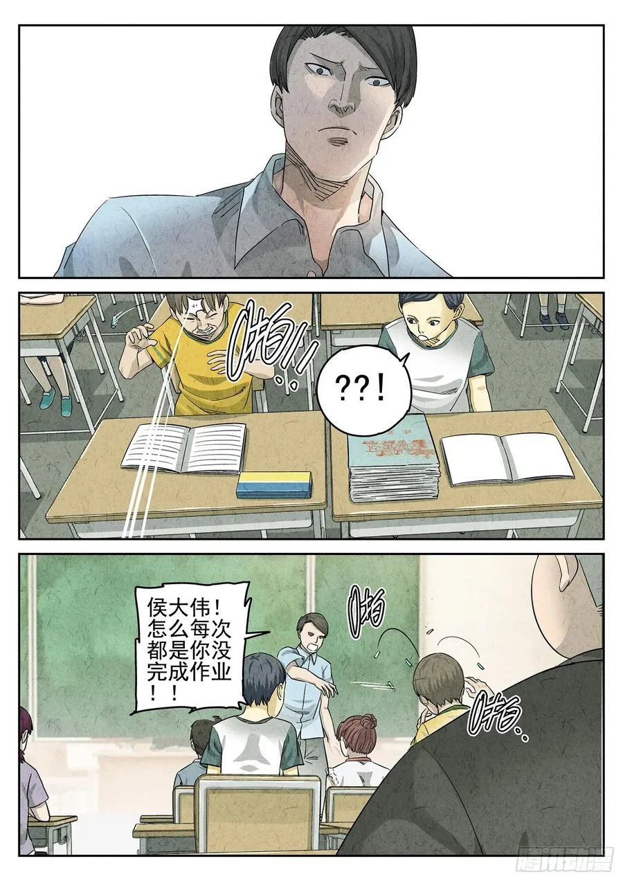 第二七话 培根饭（三） 第16页
