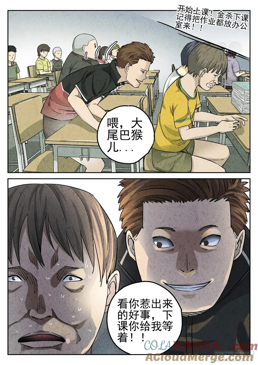 第二七话 培根饭（三） 第17页
