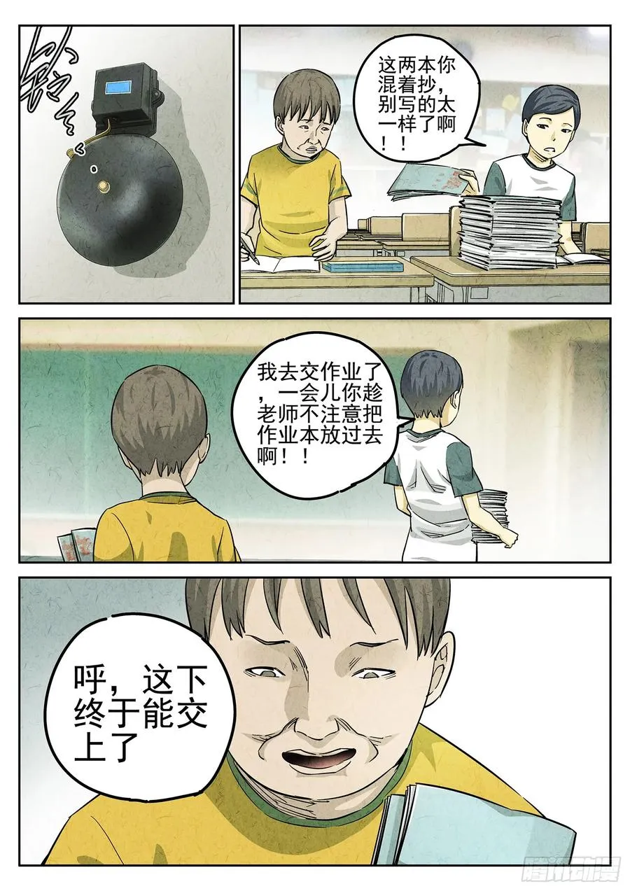 第二七话 培根饭（三） 第18页