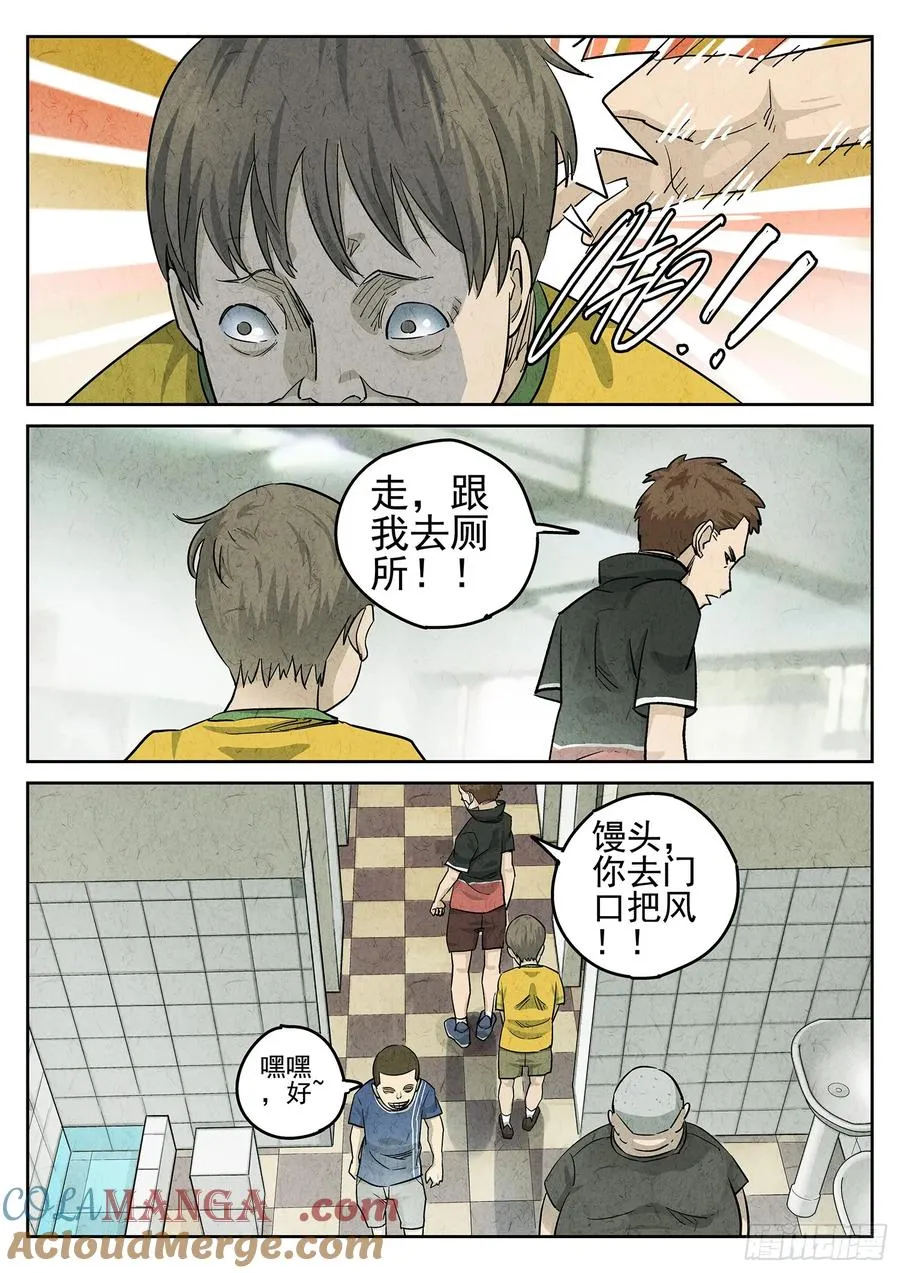 第二七话 培根饭（三） 第19页