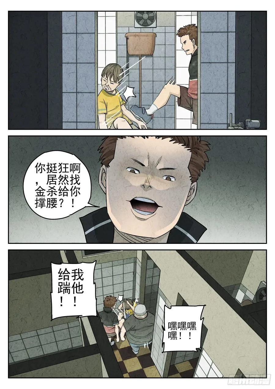 第二七话 培根饭（三） 第20页