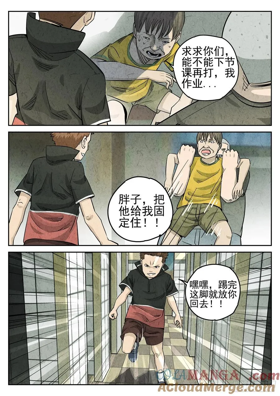 第二七话 培根饭（三） 第21页