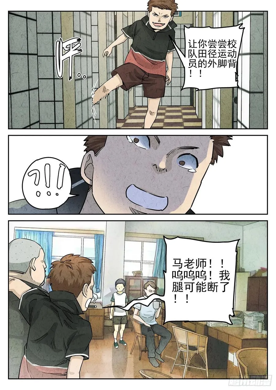 第二七话 培根饭（三） 第22页