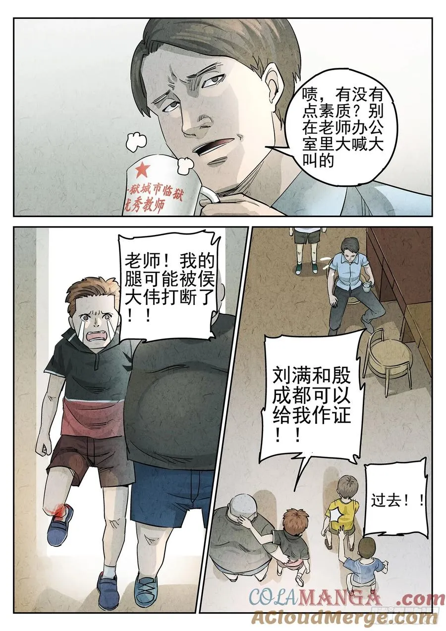 第二七话 培根饭（三） 第23页