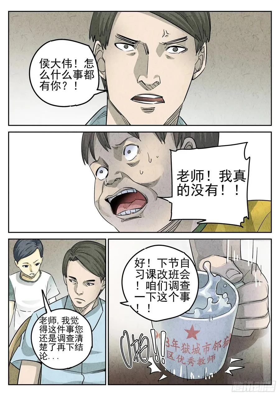 第二七话 培根饭（三） 第24页