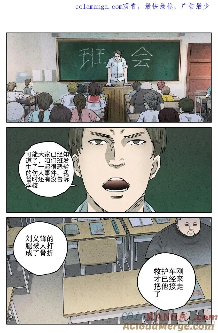 第二七话 培根饭（四） 第1页