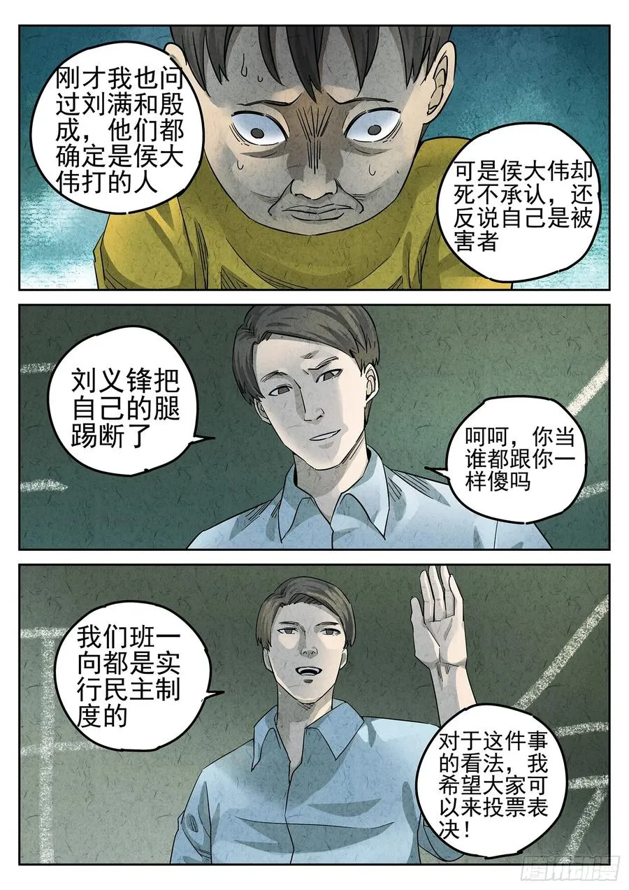第二七话 培根饭（四） 第2页