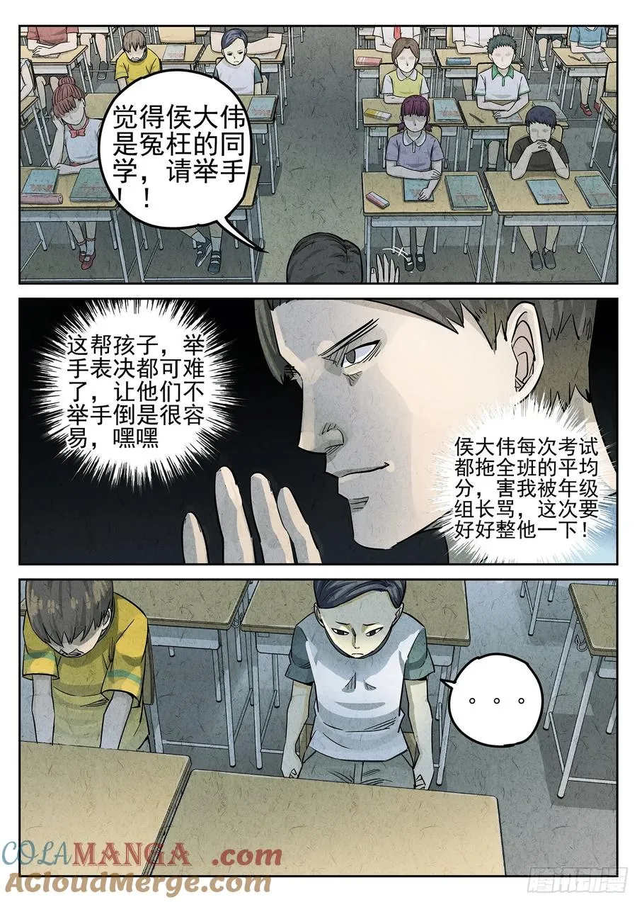 第二七话 培根饭（四） 第3页