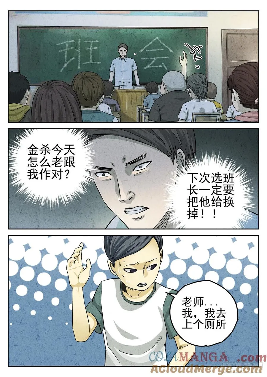 第二七话 培根饭（四） 第5页