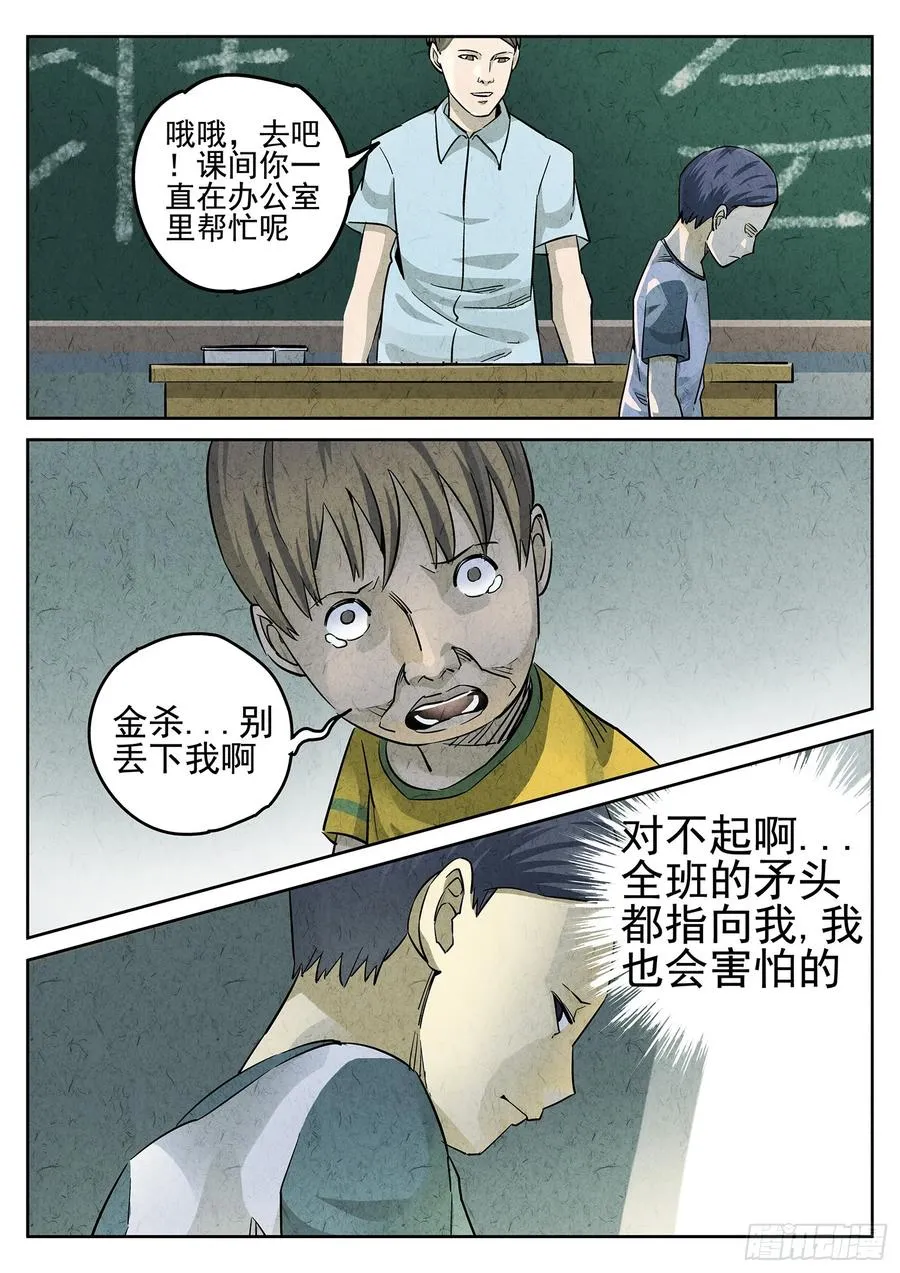 第二七话 培根饭（四） 第6页
