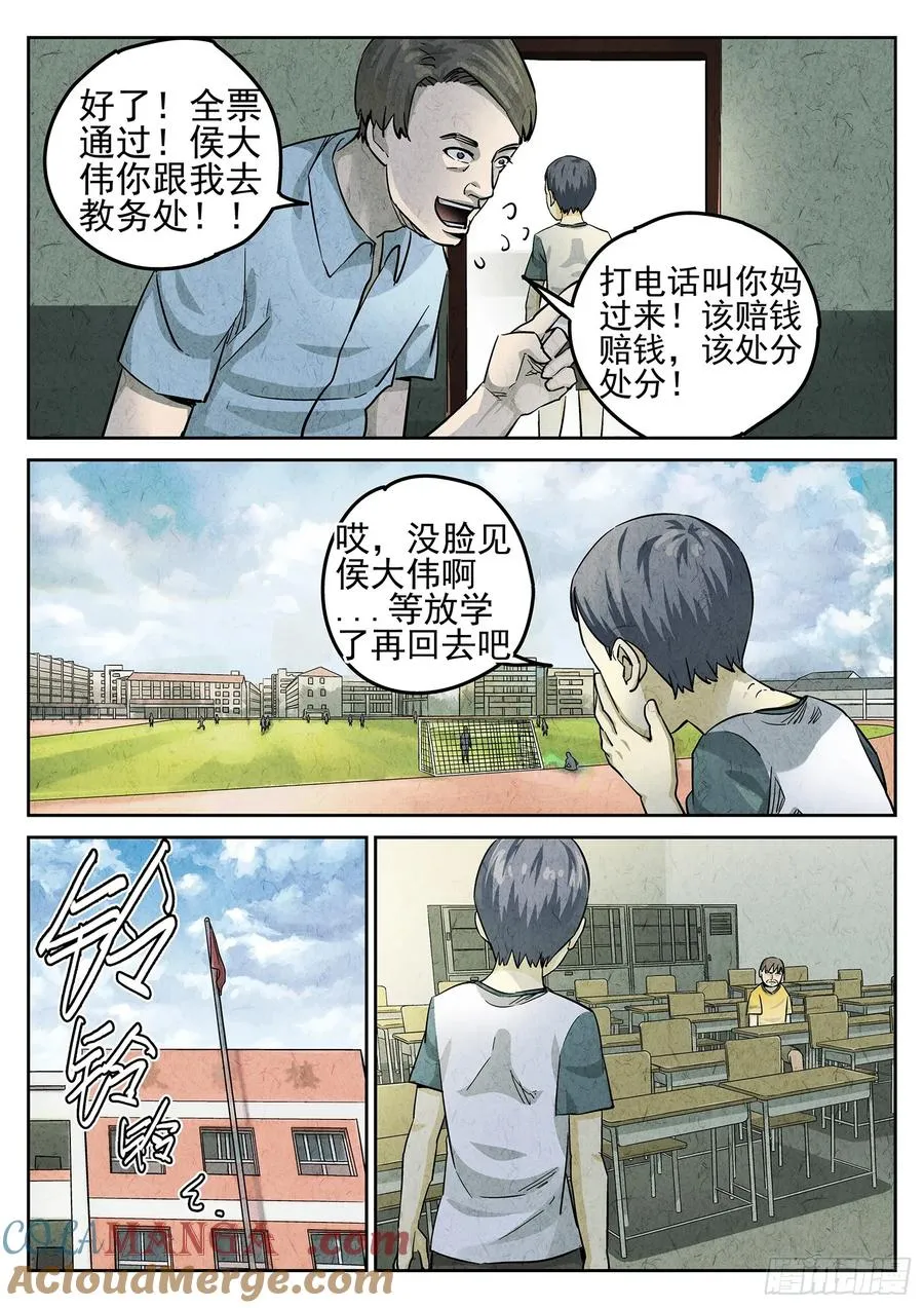 第二七话 培根饭（四） 第7页