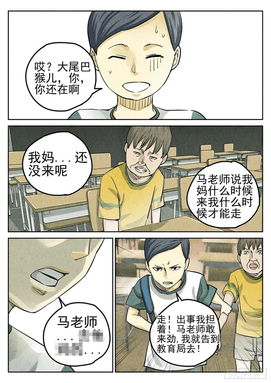 第二七话 培根饭（四） 第8页