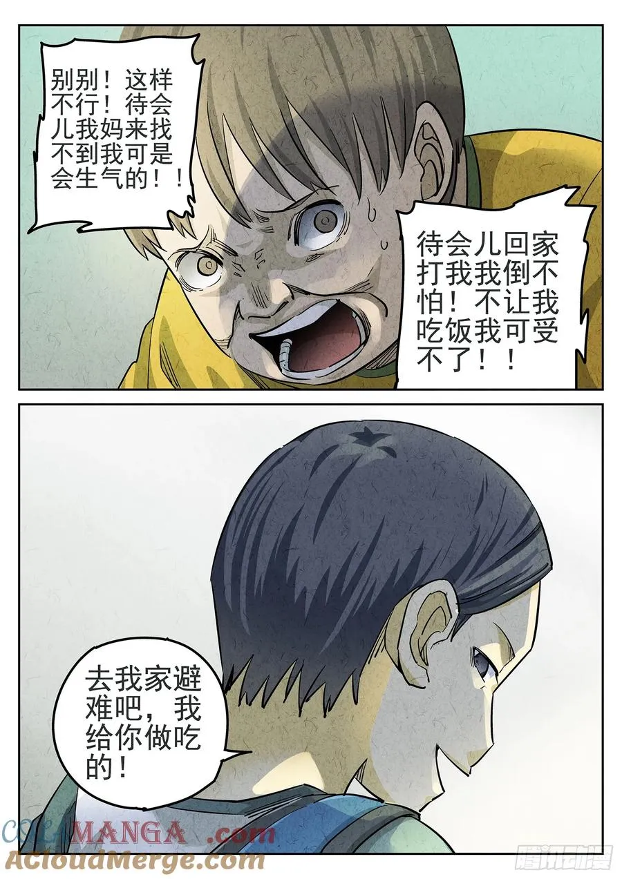 第二七话 培根饭（四） 第9页