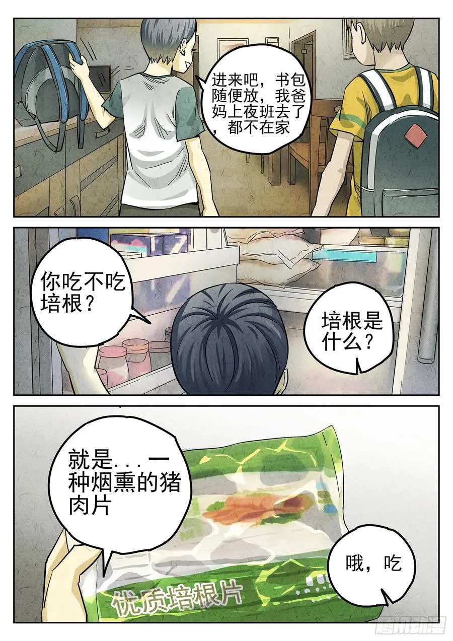 第二七话 培根饭（四） 第10页