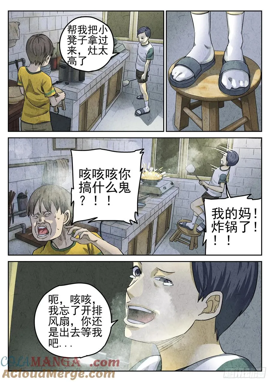 第二七话 培根饭（四） 第11页
