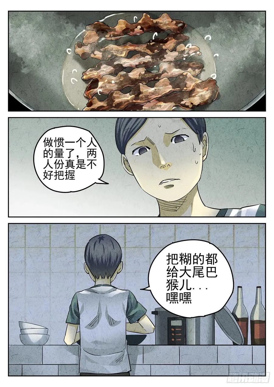 第二七话 培根饭（四） 第12页