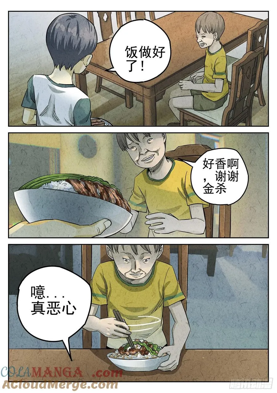 第二七话 培根饭（四） 第13页
