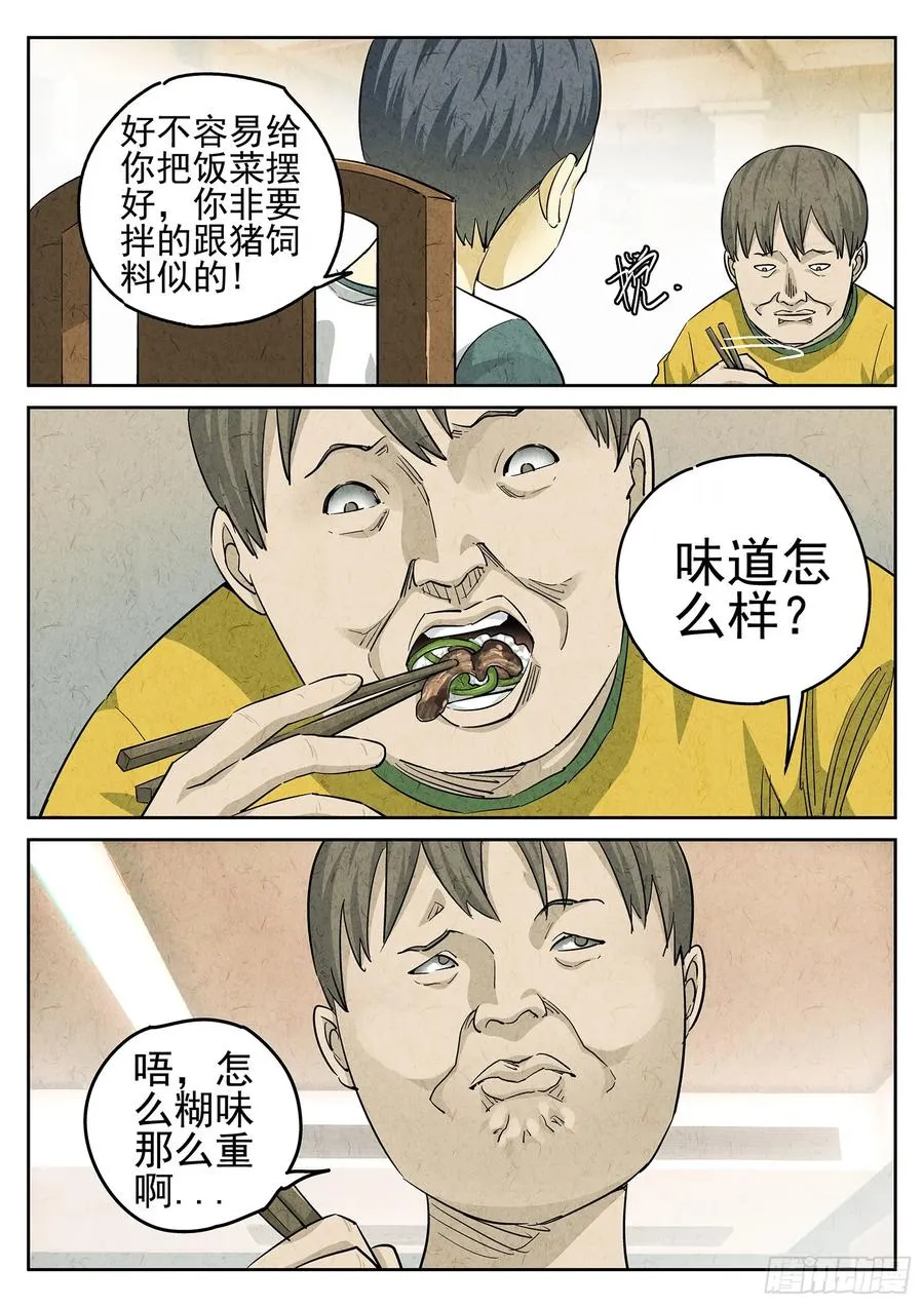 第二七话 培根饭（四） 第14页