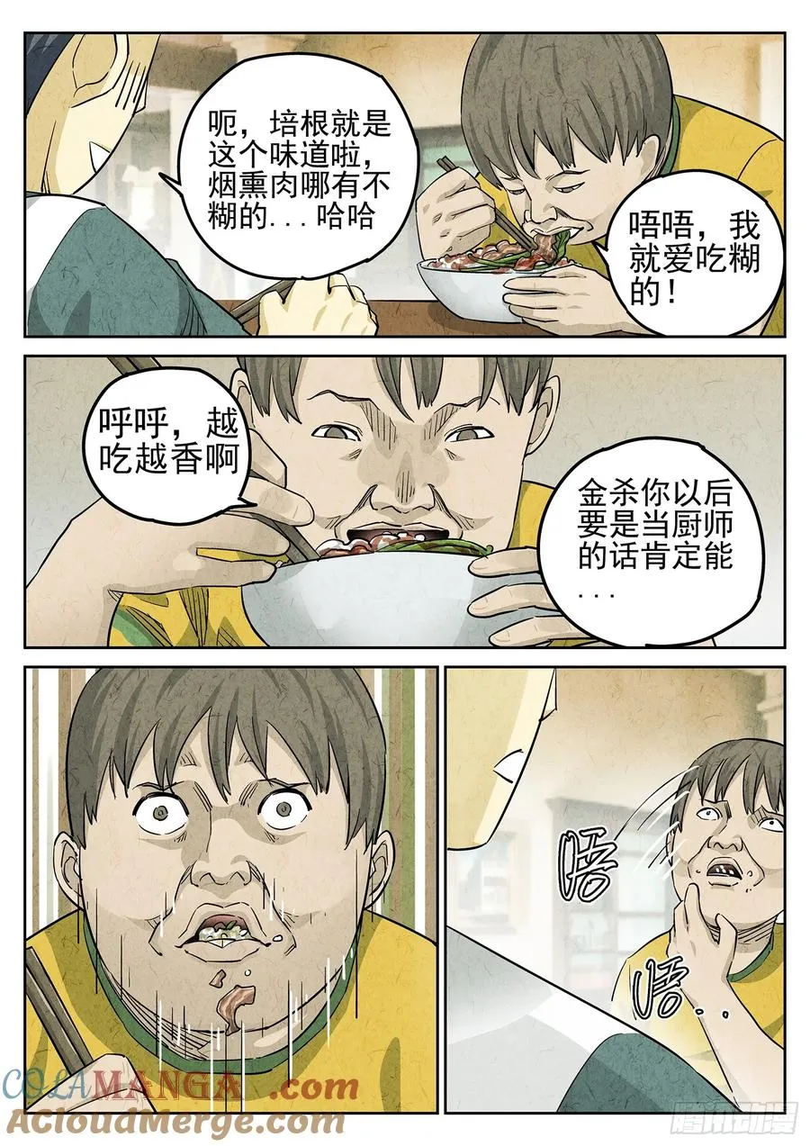 第二七话 培根饭（四） 第15页
