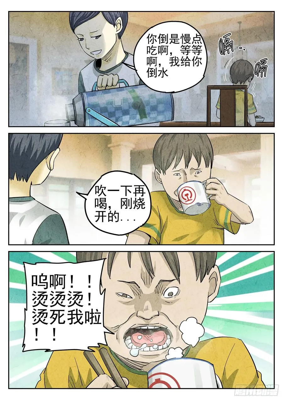 第二七话 培根饭（四） 第16页