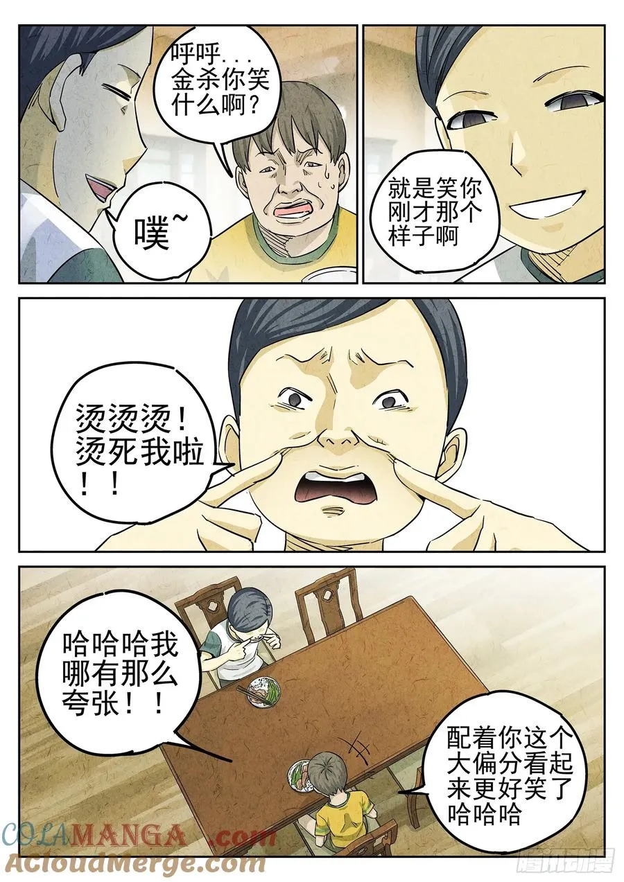 第二七话 培根饭（四） 第17页